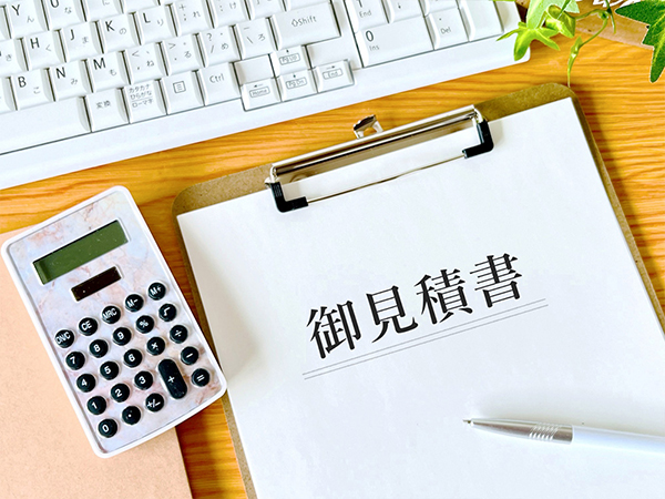 お見積り・ご契約