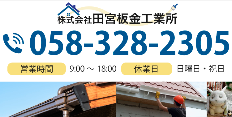 TEL:058-328-2305 【営業時間】9:00～18:00【休業日】日曜日・祝日